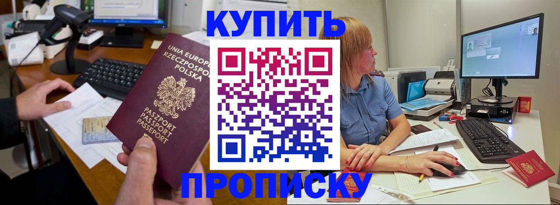 прописка штамп в Оренбургской области