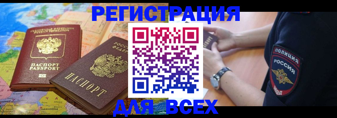 временная прописка в Оренбургской области